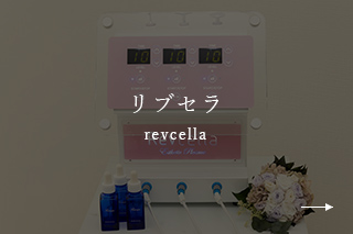 リブセラ